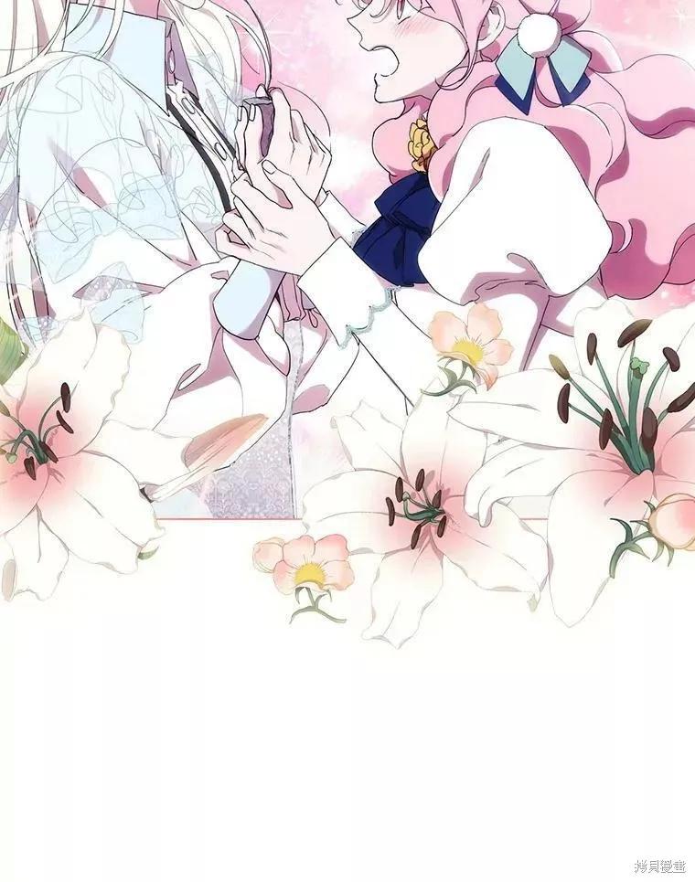 当恶女坠入爱河 - 第72话 - 第80张图