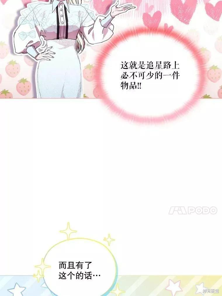 当恶女坠入爱河 - 第72话 - 第64张图