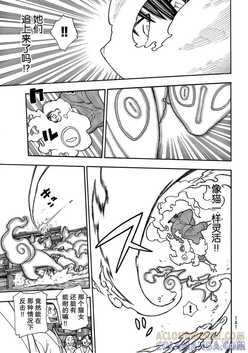 《炎炎之消防队》第171话 第9页