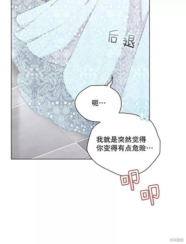 当恶女坠入爱河 - 第72话 - 第6张图