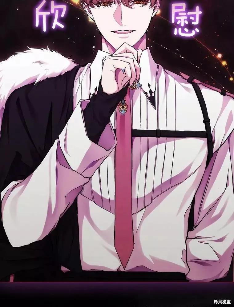 当恶女坠入爱河 - 第72话 - 第2张图