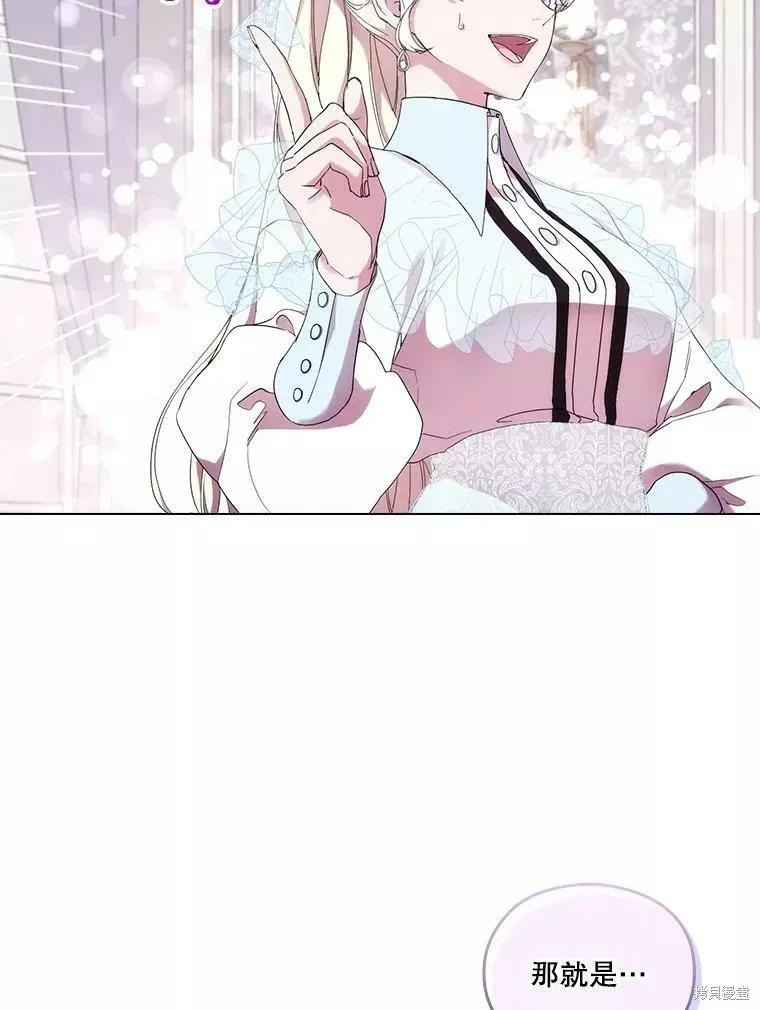 当恶女坠入爱河 - 第72话 - 第54张图