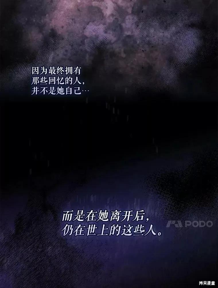 当恶女坠入爱河 - 第72话 - 第104张图