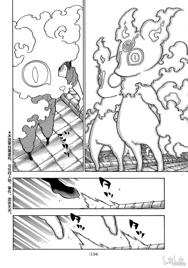 《炎炎之消防队》第171话 第2页