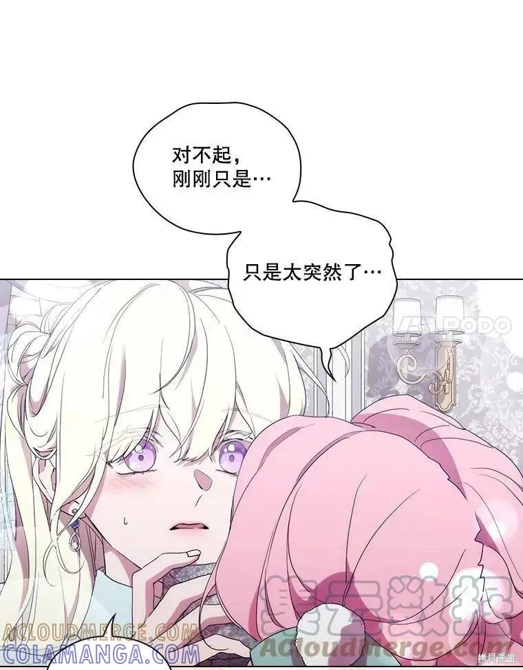 当恶女坠入爱河 - 第72话 - 第81张图