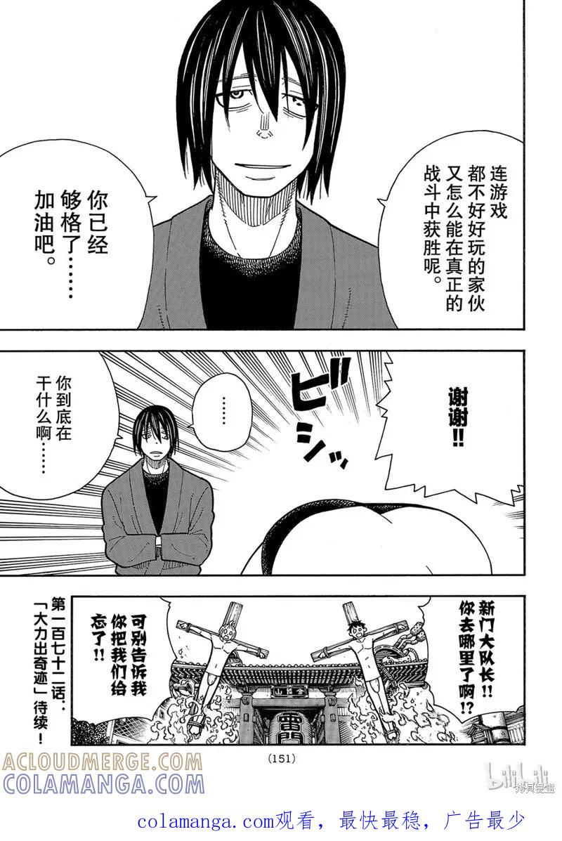 《炎炎之消防队》第171话 第19页