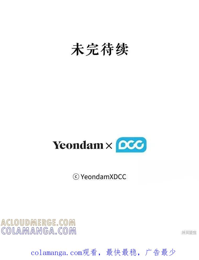 当恶女坠入爱河 - 第72话 - 第113张图