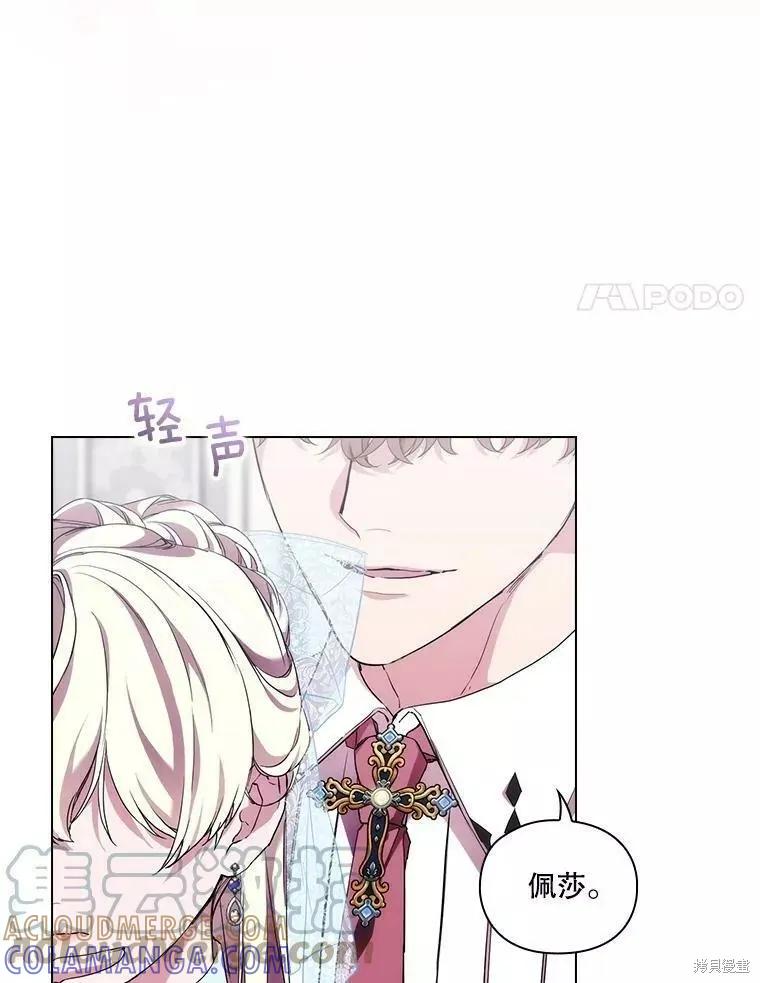 当恶女坠入爱河 - 第72话 - 第17张图