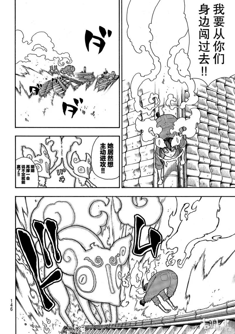 《炎炎之消防队》第171话 第14页