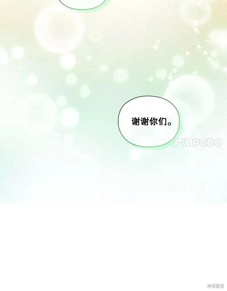 当恶女坠入爱河 - 第72话 - 第91张图