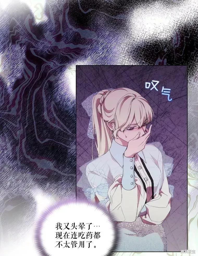 当恶女坠入爱河 - 第72话 - 第50张图