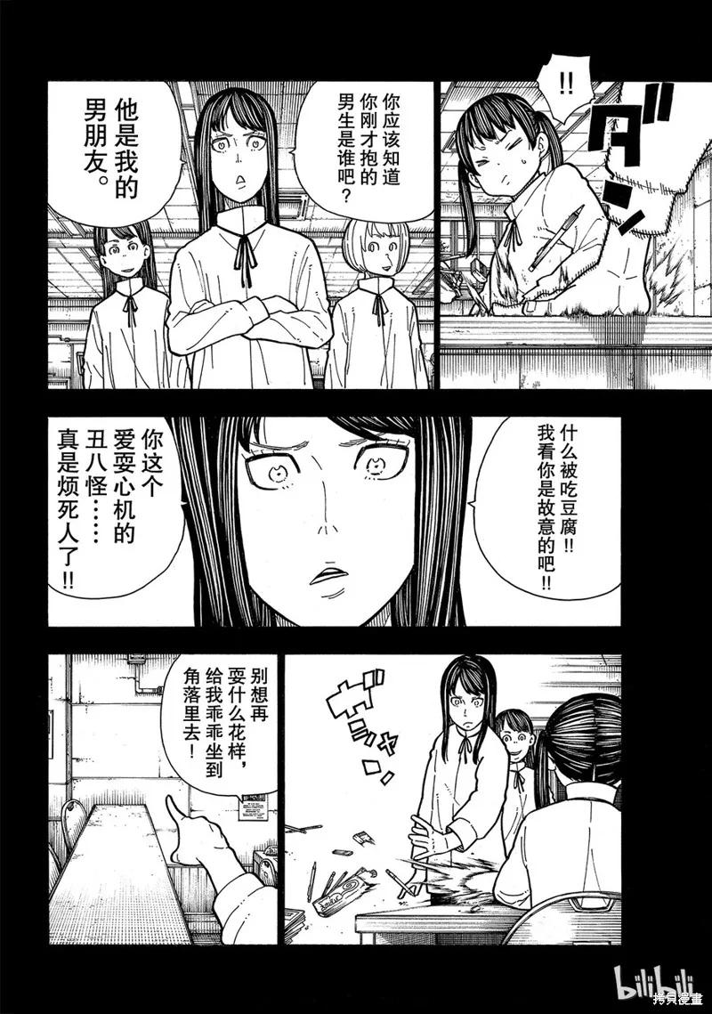 《炎炎之消防队》第171话 第6页