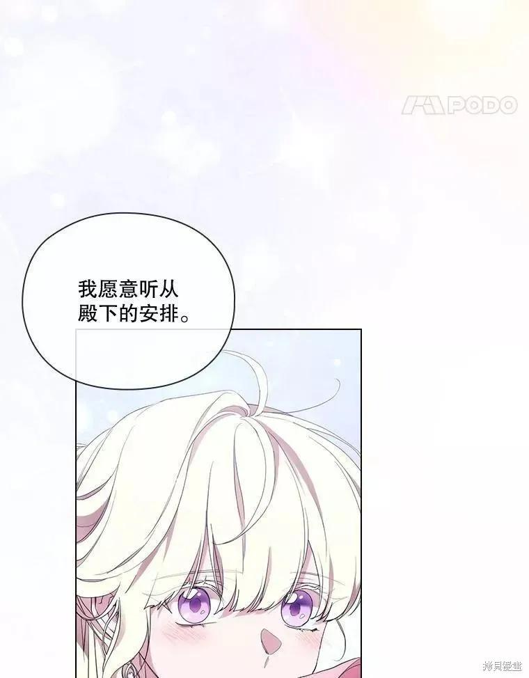 当恶女坠入爱河 - 第72话 - 第88张图