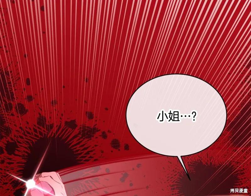《明明是冷美人小姐却变成了忠犬大少爷》第72话 第4页