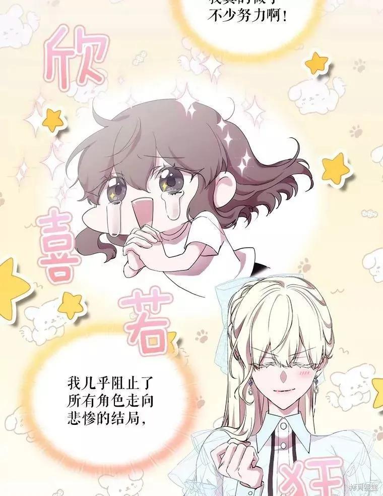 当恶女坠入爱河 - 第72话 - 第47张图