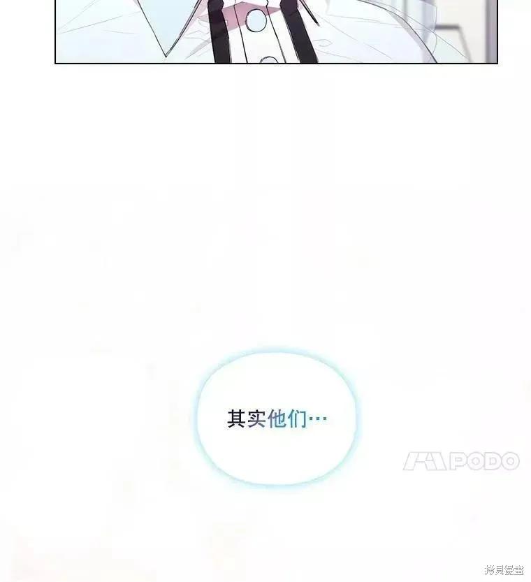 当恶女坠入爱河 - 第72话 - 第30张图