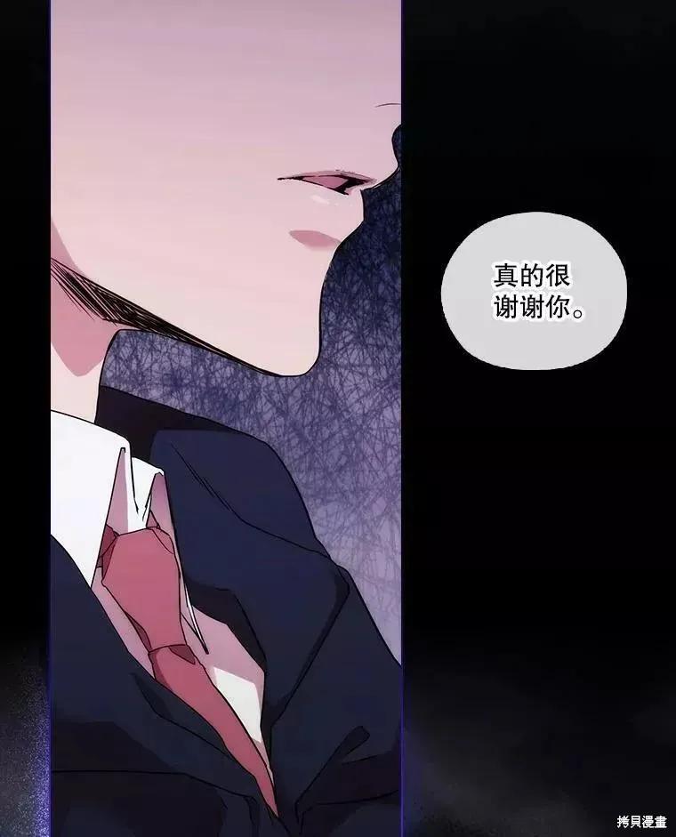 当恶女坠入爱河 - 第73话 - 第64张图