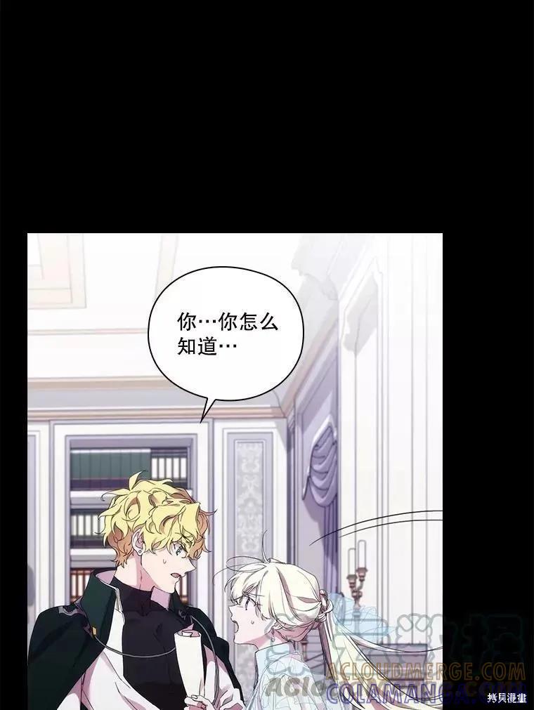 当恶女坠入爱河 - 第73话 - 第33张图