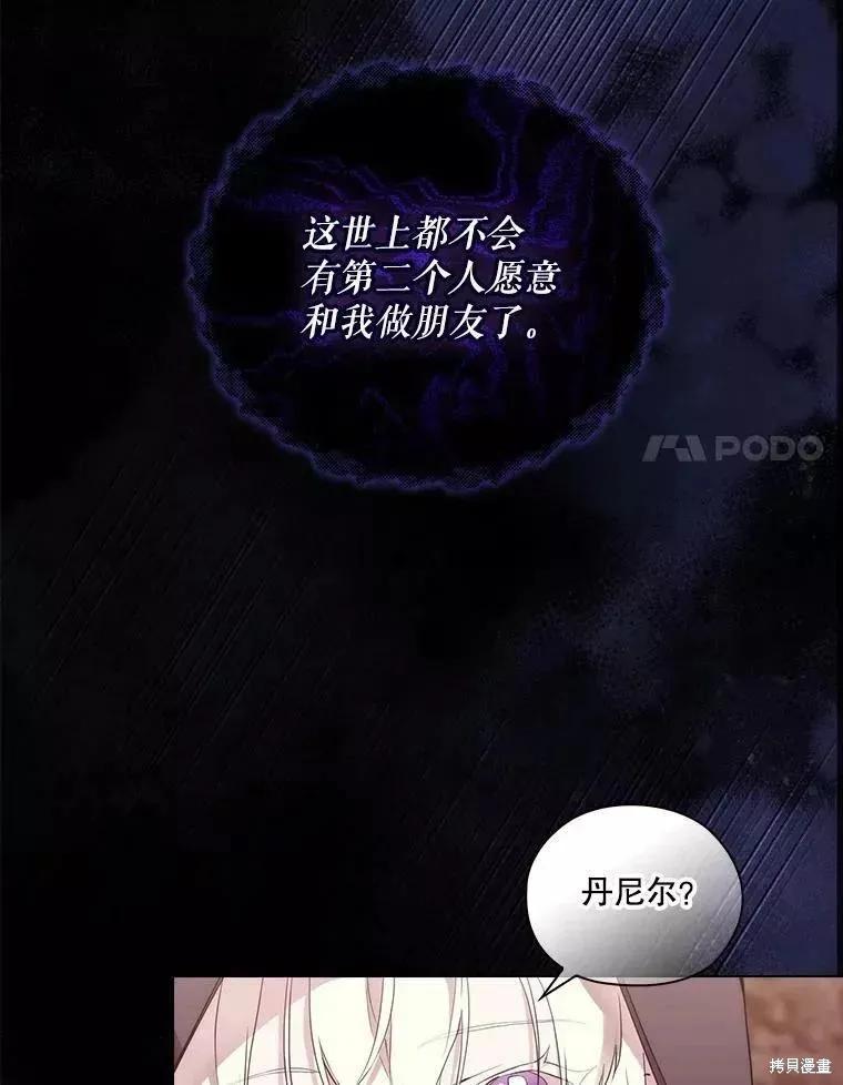 当恶女坠入爱河 - 第73话 - 第112张图