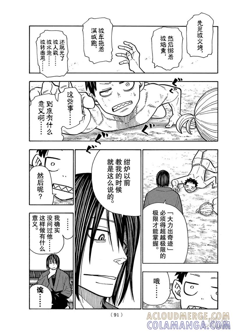 《炎炎之消防队》第172话 第5页