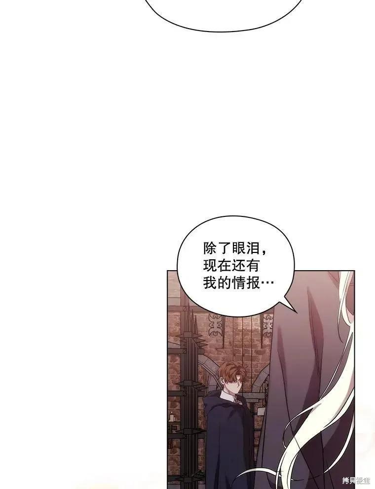 当恶女坠入爱河 - 第73话 - 第80张图