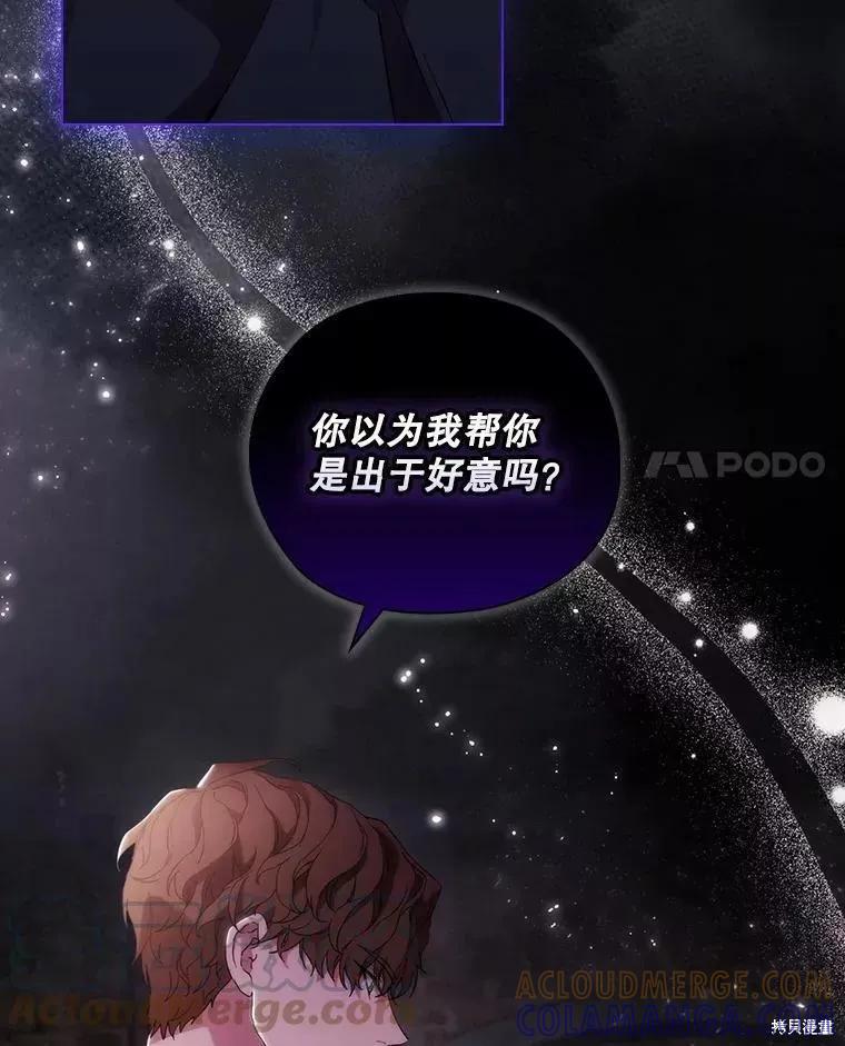 当恶女坠入爱河 - 第73话 - 第65张图