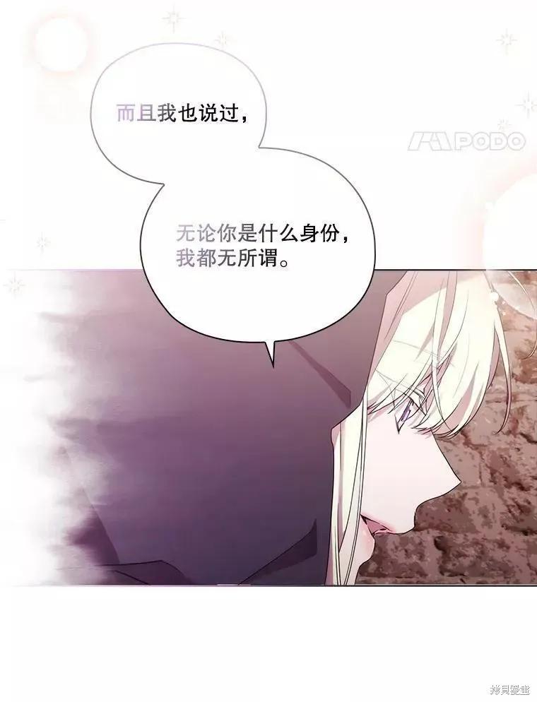当恶女坠入爱河 - 第73话 - 第82张图