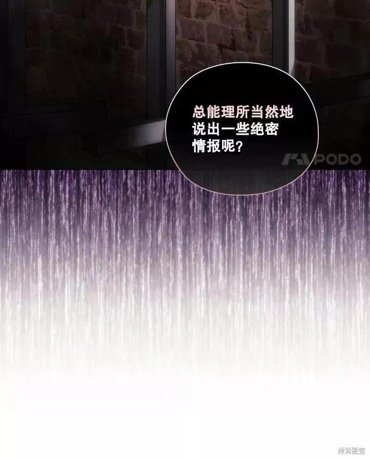 当恶女坠入爱河 - 第73话 - 第72张图