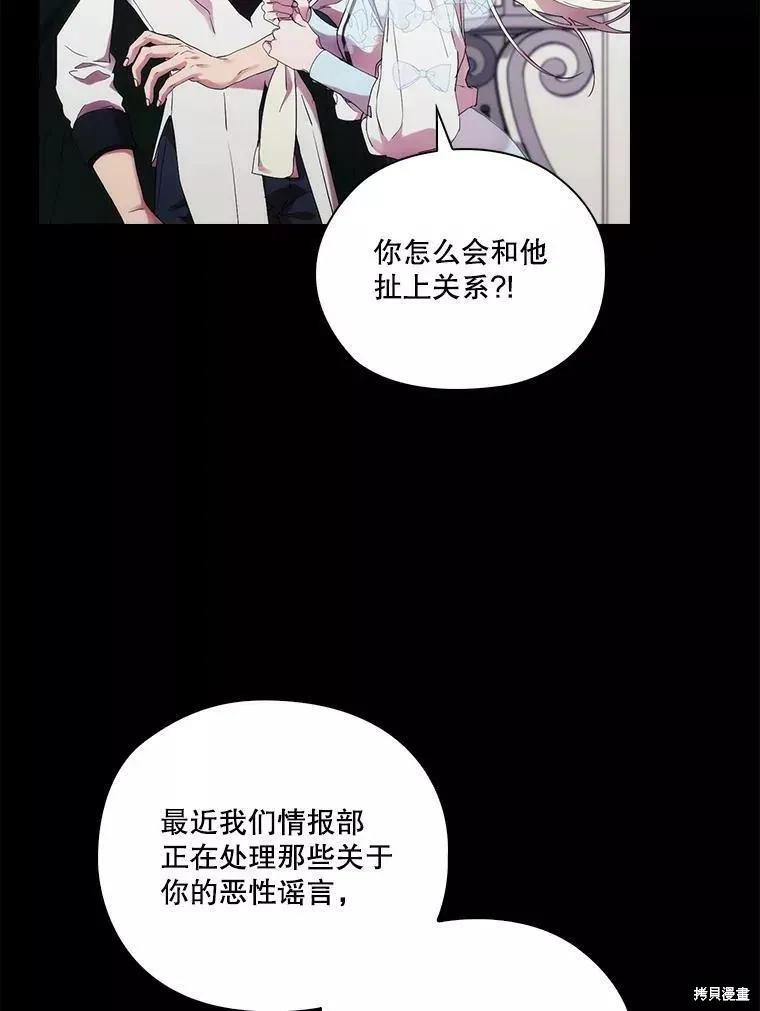 当恶女坠入爱河 - 第73话 - 第34张图