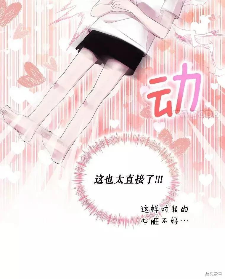 当恶女坠入爱河 - 第73话 - 第95张图