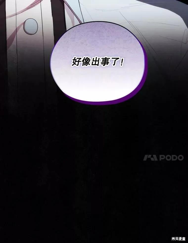 当恶女坠入爱河 - 第73话 - 第11张图