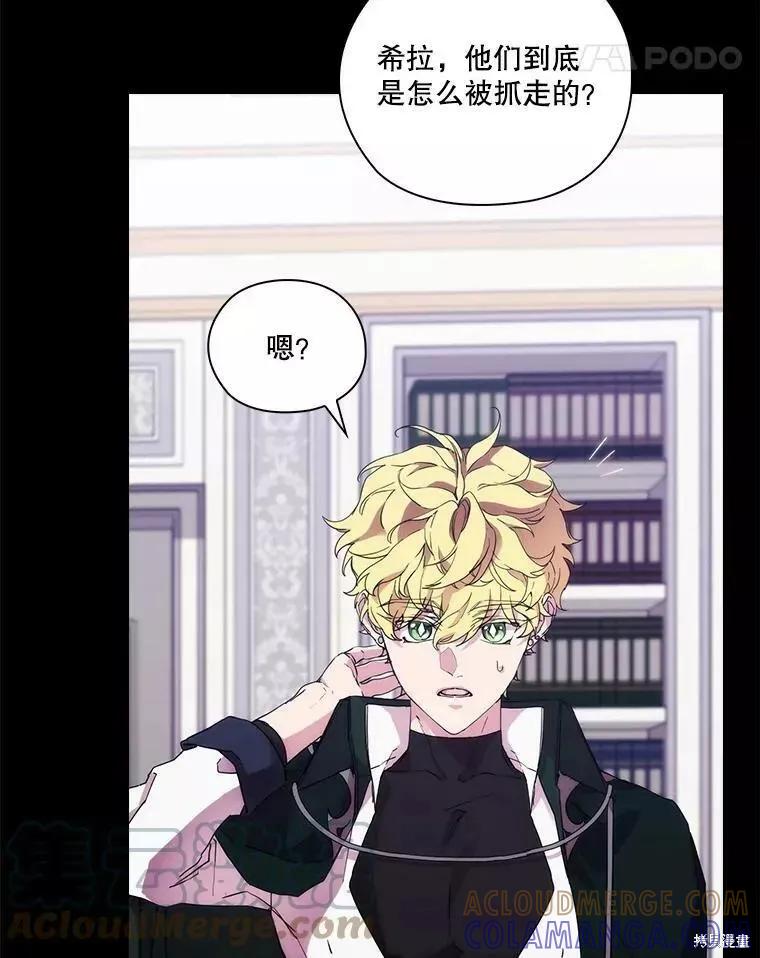 当恶女坠入爱河 - 第73话 - 第45张图