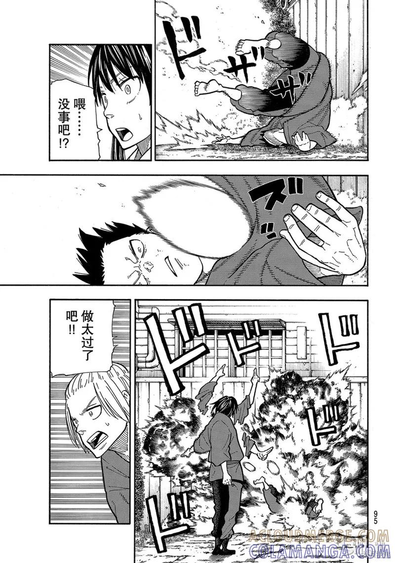 《炎炎之消防队》第172话 第9页
