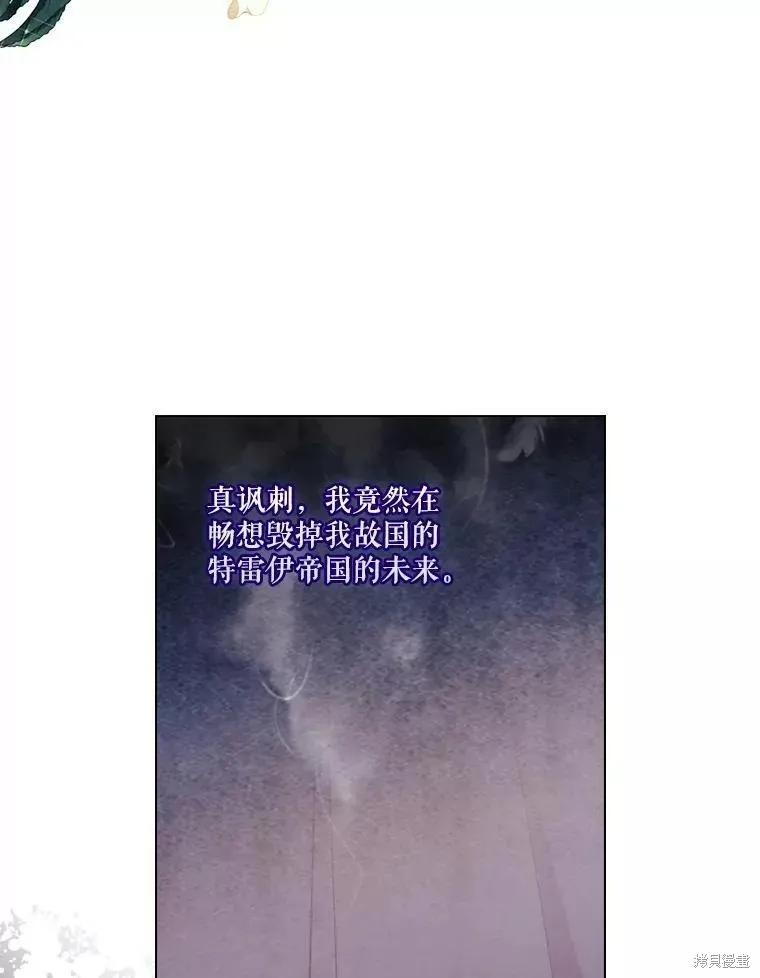 当恶女坠入爱河 - 第73话 - 第110张图