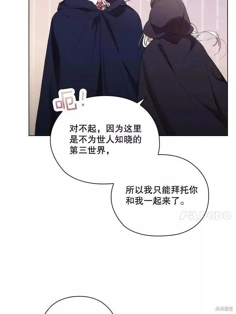 当恶女坠入爱河 - 第73话 - 第28张图