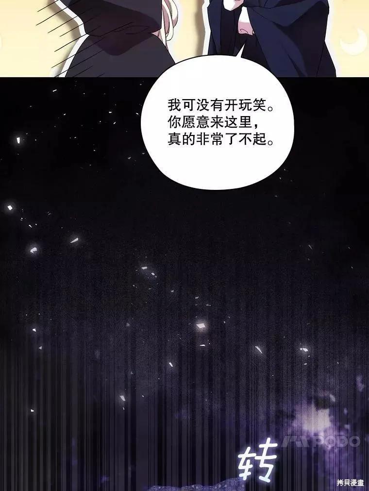 当恶女坠入爱河 - 第73话 - 第31张图