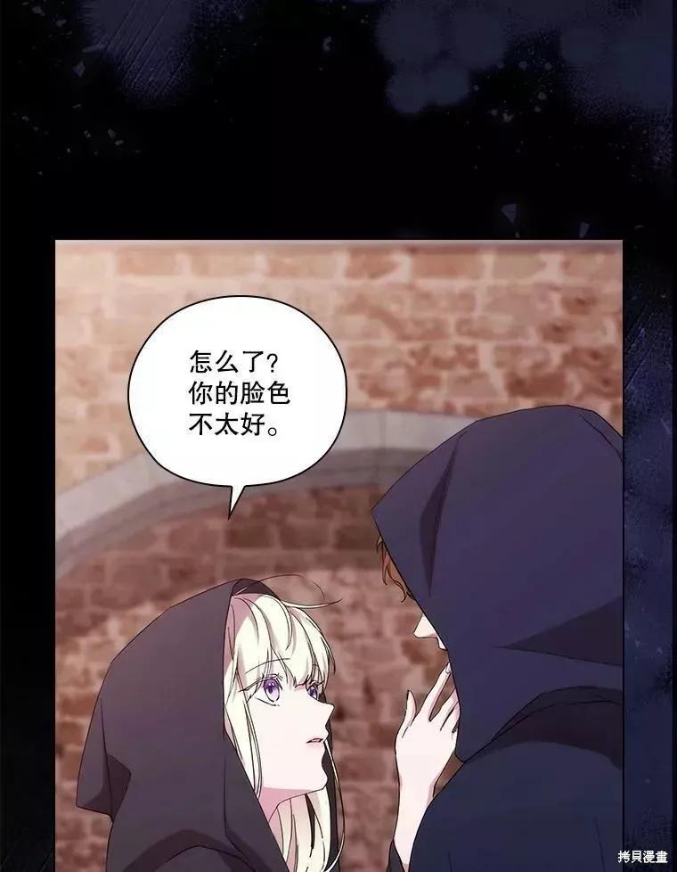 当恶女坠入爱河 - 第73话 - 第114张图