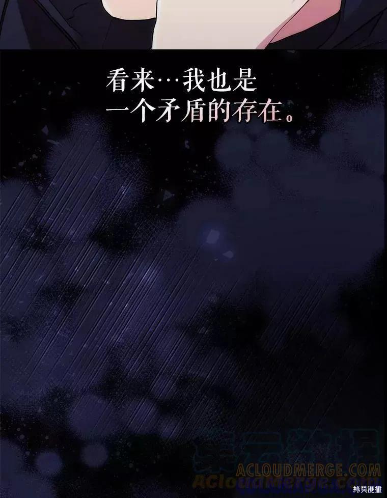 当恶女坠入爱河 - 第73话 - 第117张图