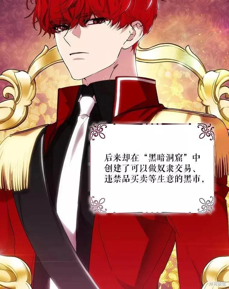 当恶女坠入爱河 - 第73话 - 第40张图