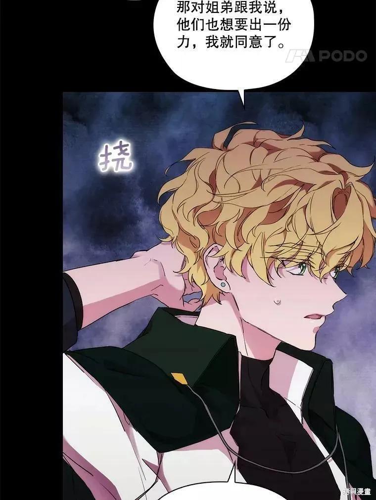 当恶女坠入爱河 - 第73话 - 第35张图