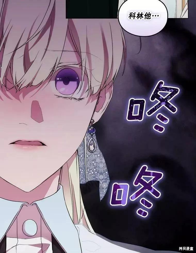 当恶女坠入爱河 - 第73话 - 第10张图