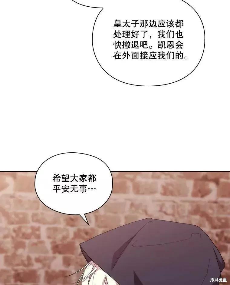 当恶女坠入爱河 - 第73话 - 第100张图