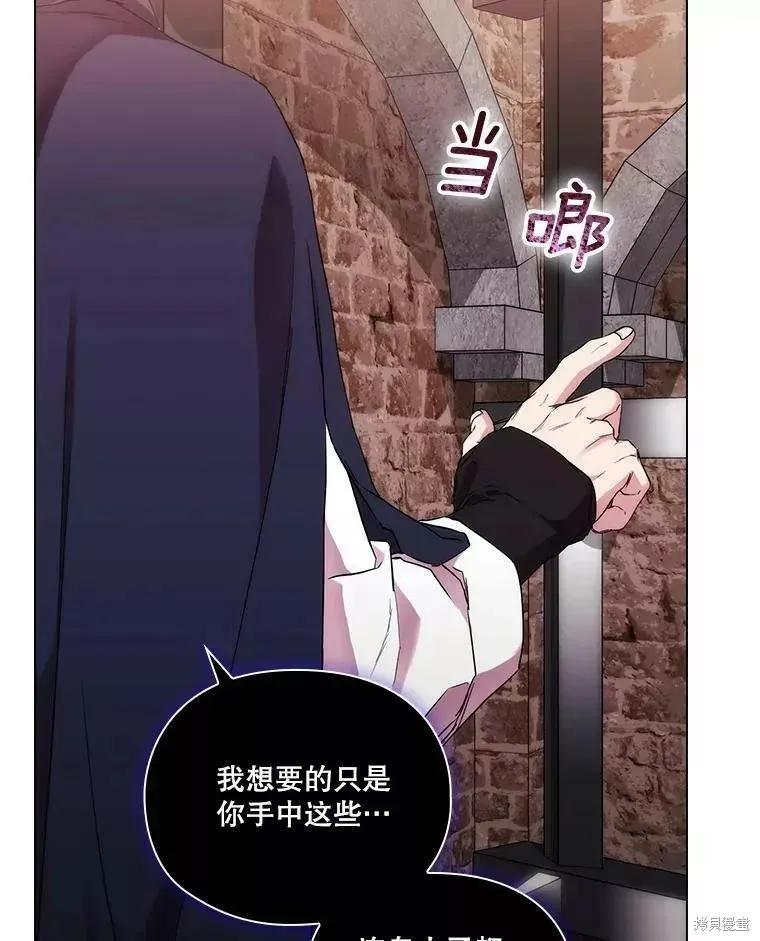 当恶女坠入爱河 - 第73话 - 第70张图