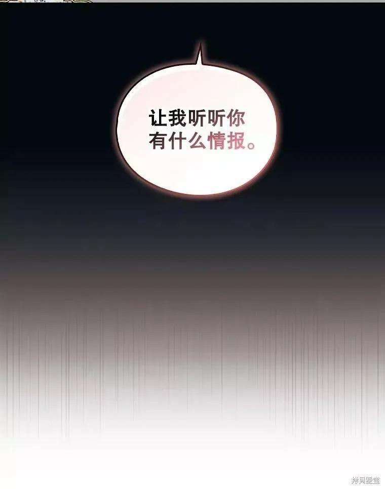 当恶女坠入爱河 - 第73话 - 第60张图