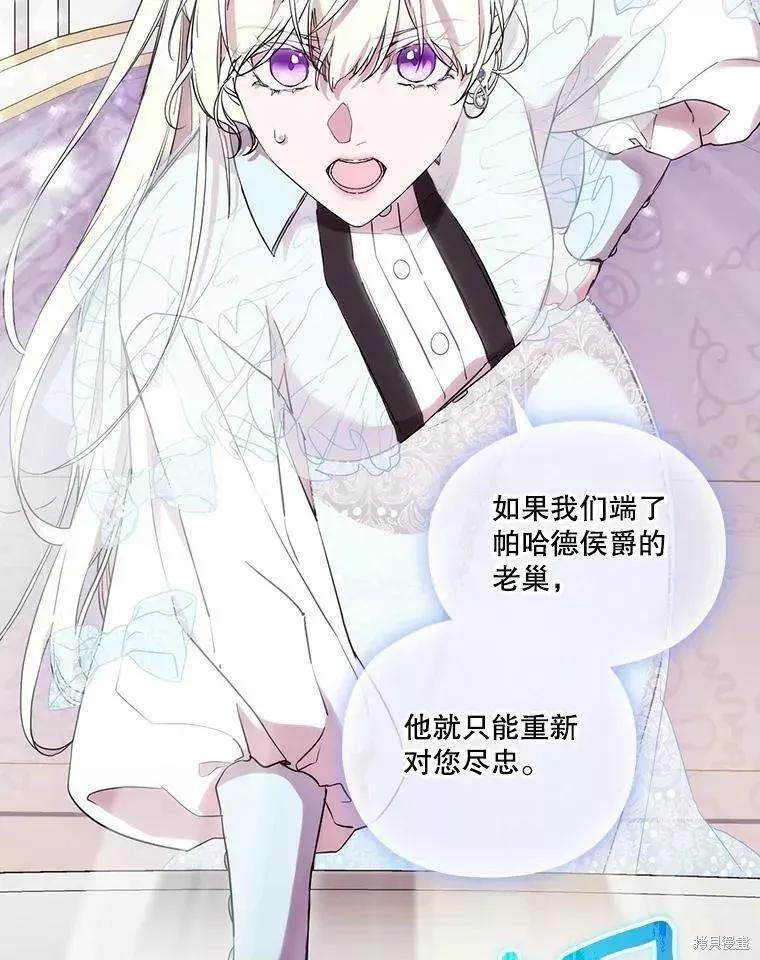 当恶女坠入爱河 - 第73话 - 第52张图