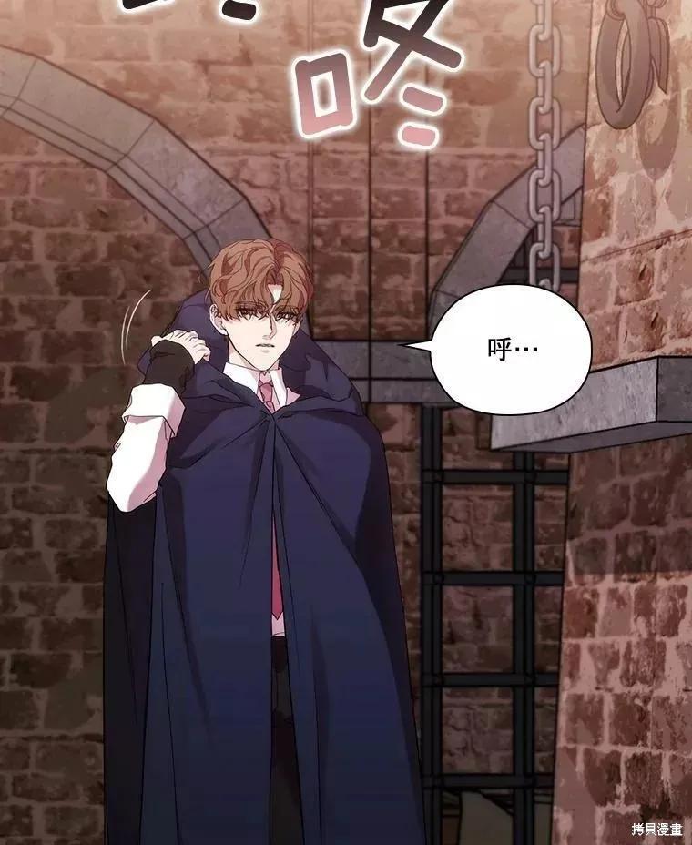 当恶女坠入爱河 - 第73话 - 第22张图