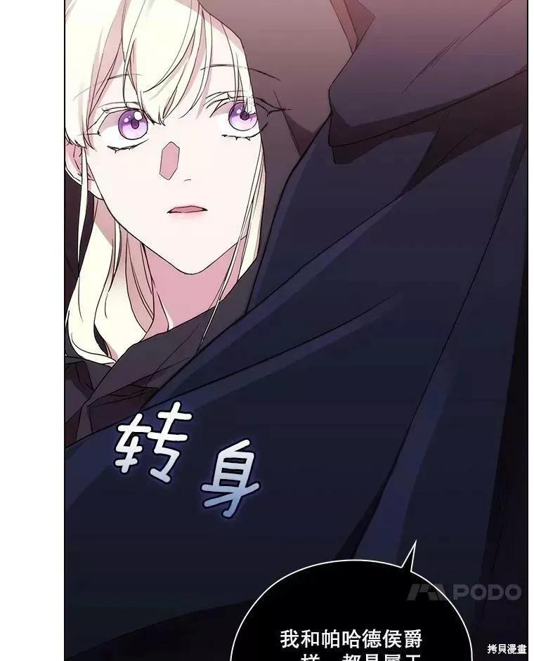 当恶女坠入爱河 - 第73话 - 第68张图