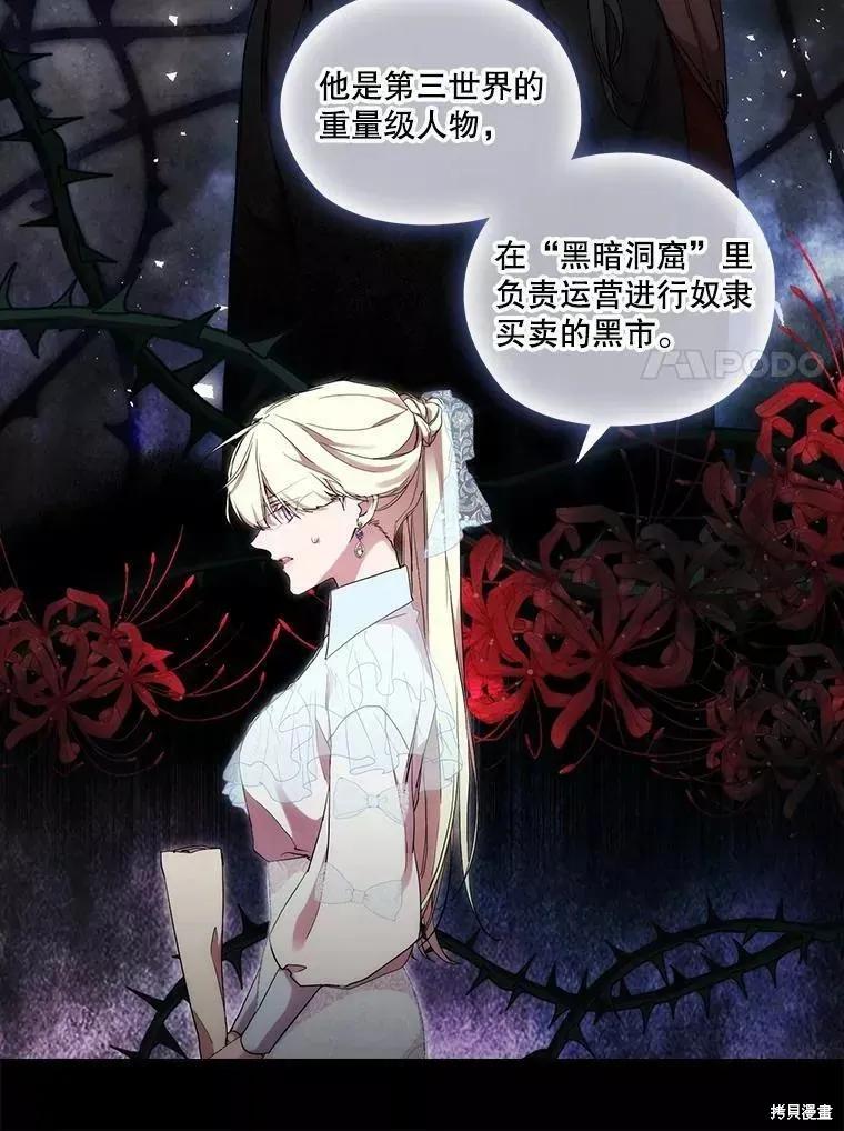 当恶女坠入爱河 - 第73话 - 第38张图