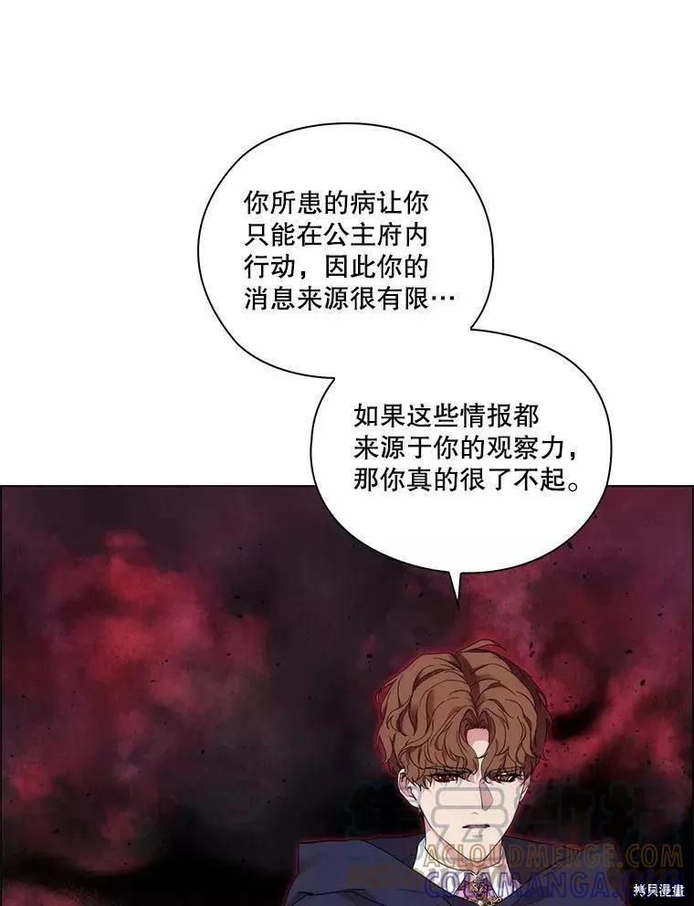 当恶女坠入爱河 - 第73话 - 第73张图