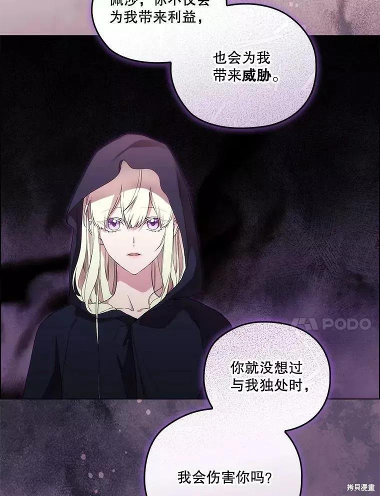 当恶女坠入爱河 - 第73话 - 第75张图